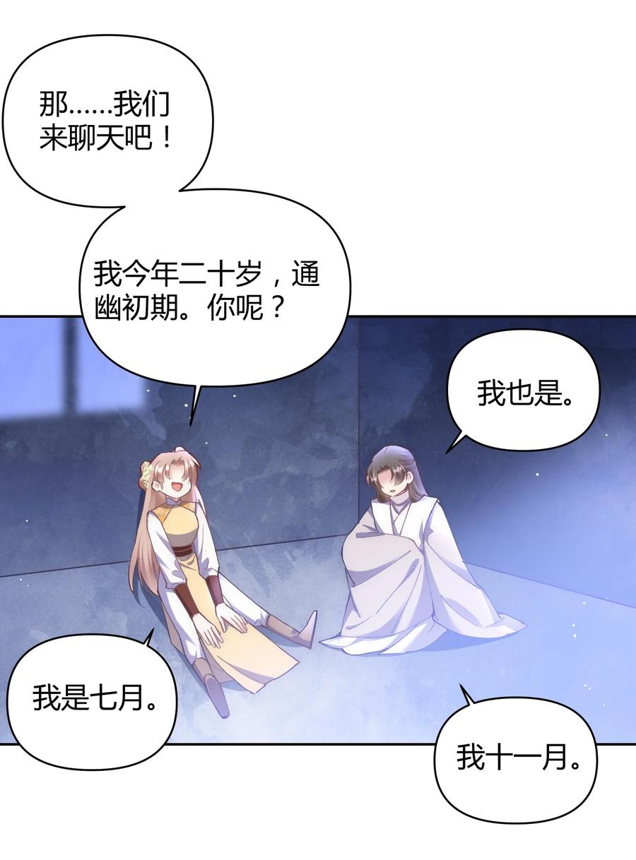 《修仙必须谈恋爱》004 让师姐抱抱你吧 第18页