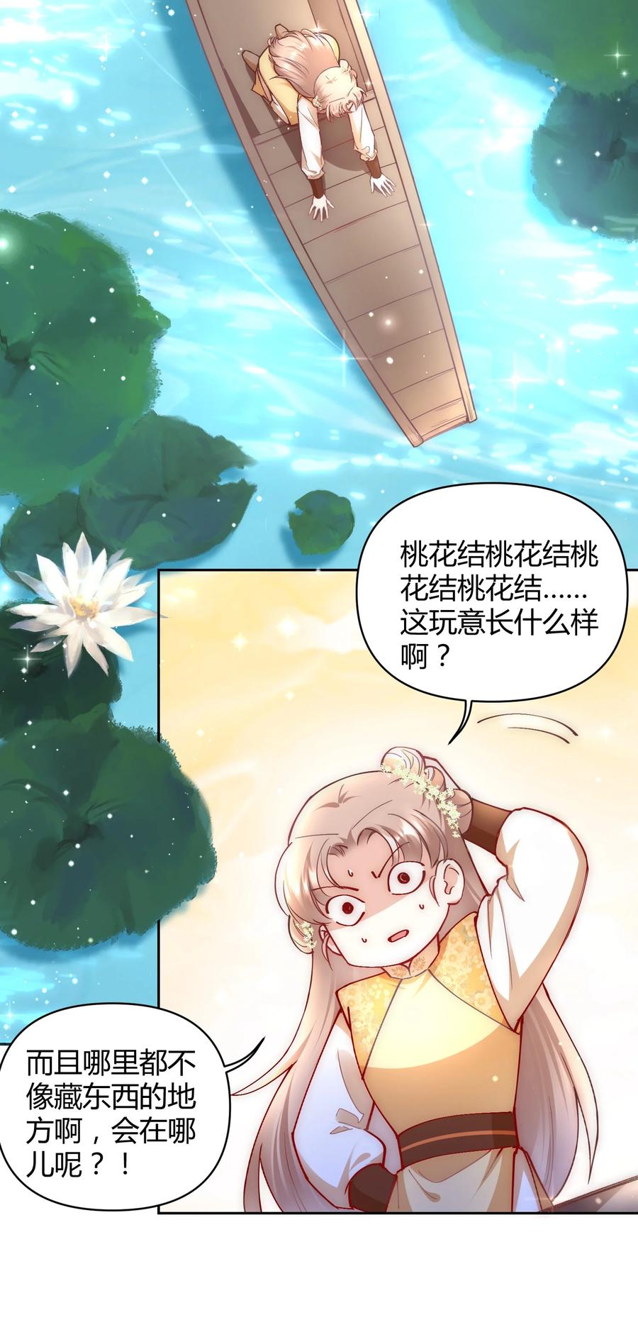 《修仙必须谈恋爱》005 寻找桃花结 第4页