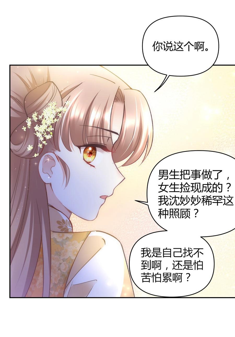 《修仙必须谈恋爱》005 寻找桃花结 第22页