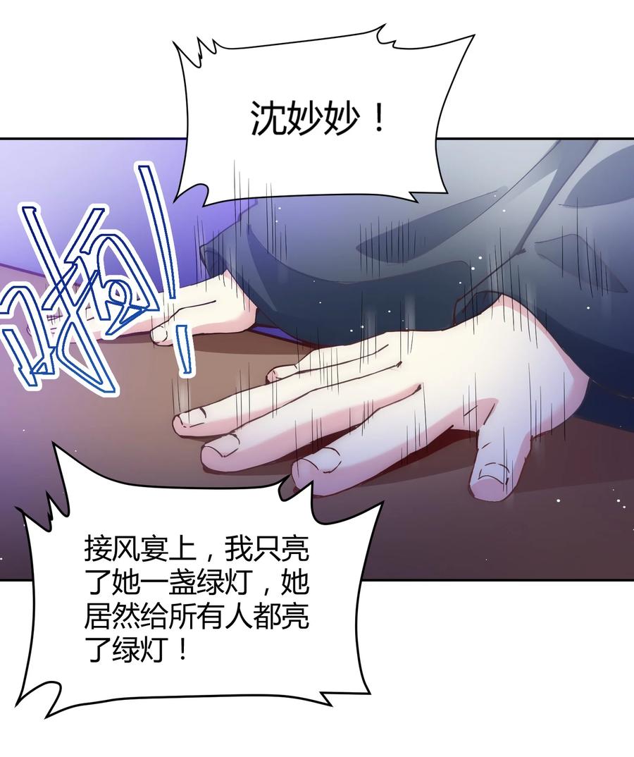 《修仙必须谈恋爱》005 寻找桃花结 第38页
