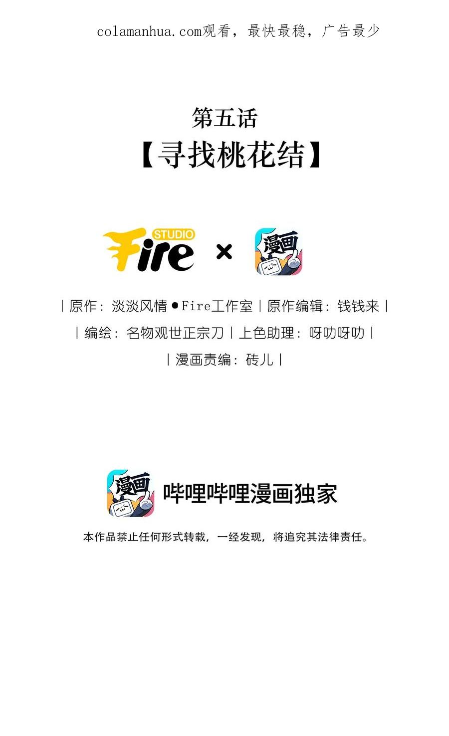 《修仙必须谈恋爱》005 寻找桃花结 第2页