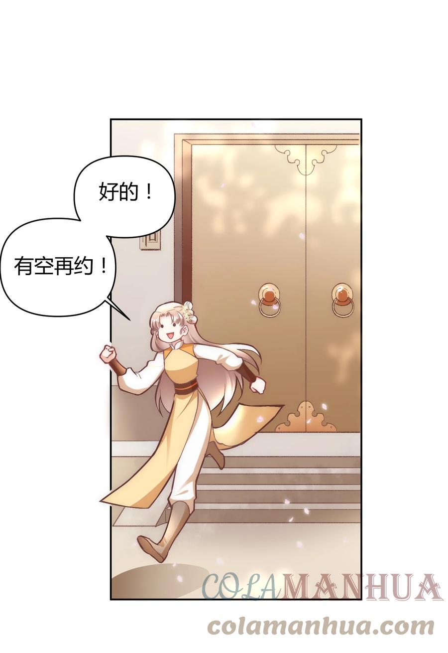 《修仙必须谈恋爱》005 寻找桃花结 第41页