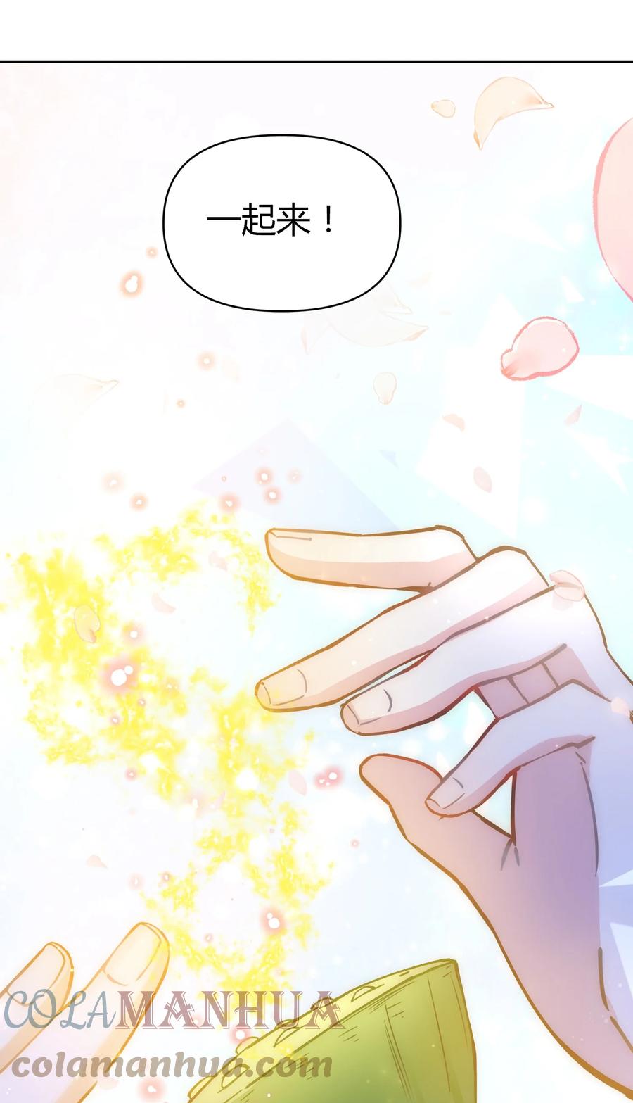 《修仙必须谈恋爱》005 寻找桃花结 第29页