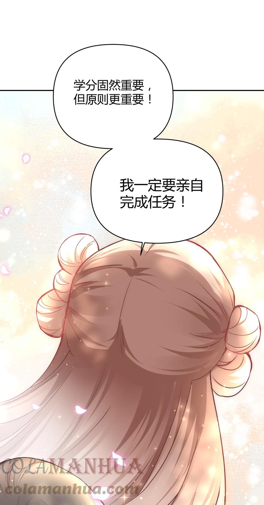 《修仙必须谈恋爱》005 寻找桃花结 第23页