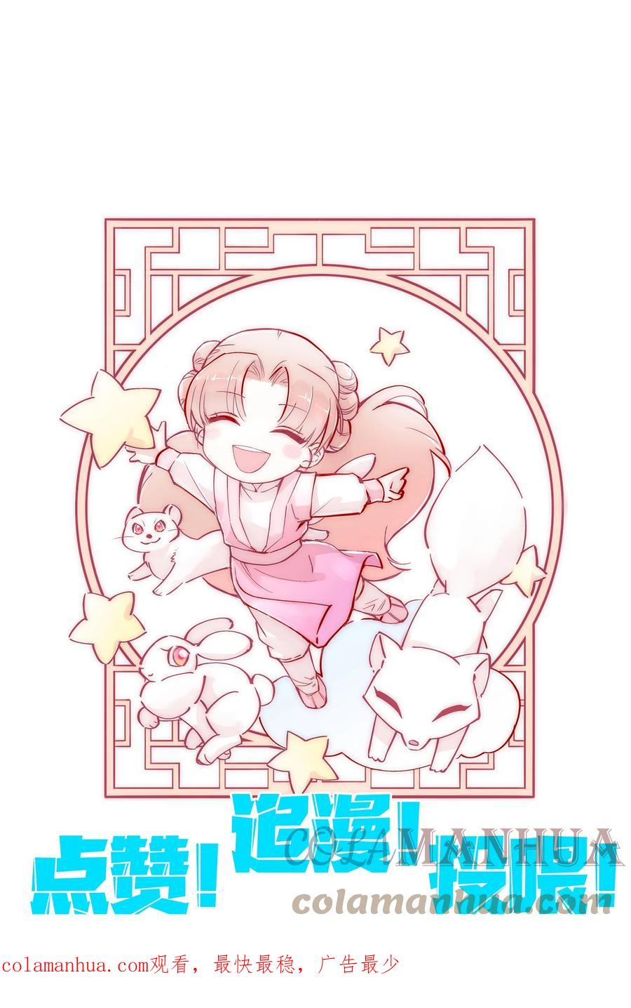 《修仙必须谈恋爱》005 寻找桃花结 第43页