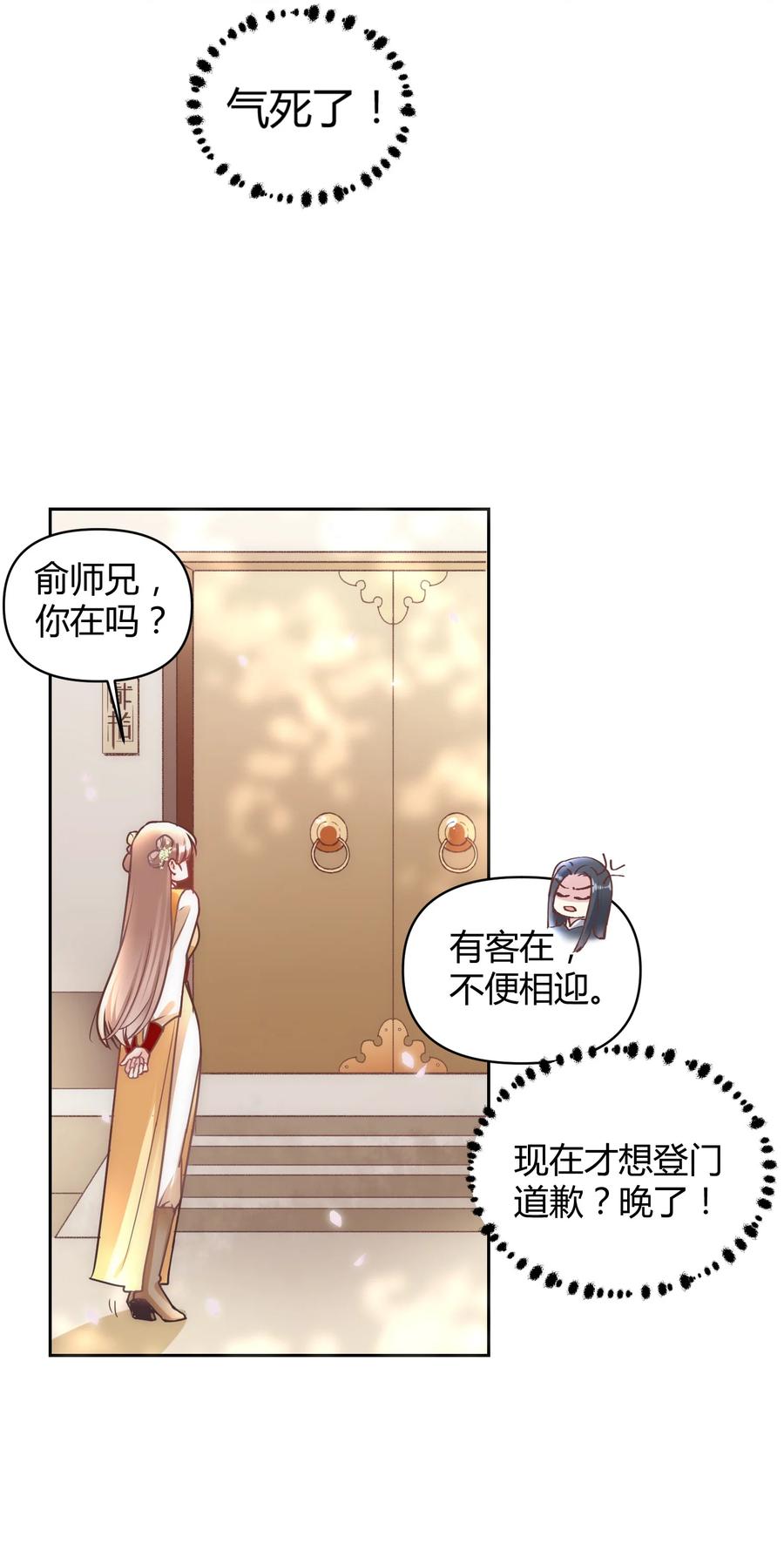 《修仙必须谈恋爱》005 寻找桃花结 第40页
