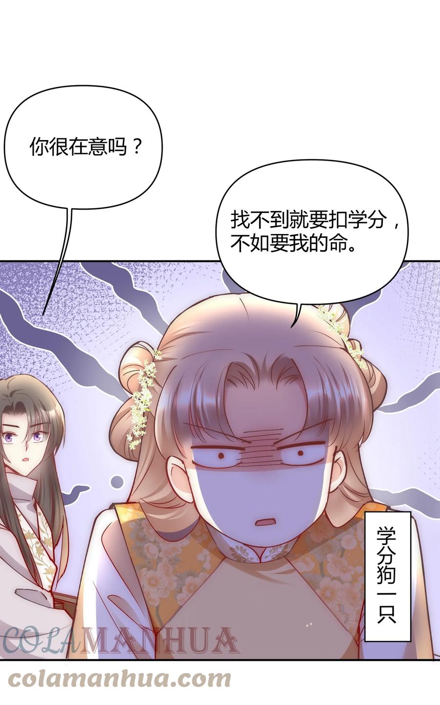 《修仙必须谈恋爱》005 寻找桃花结 第5页