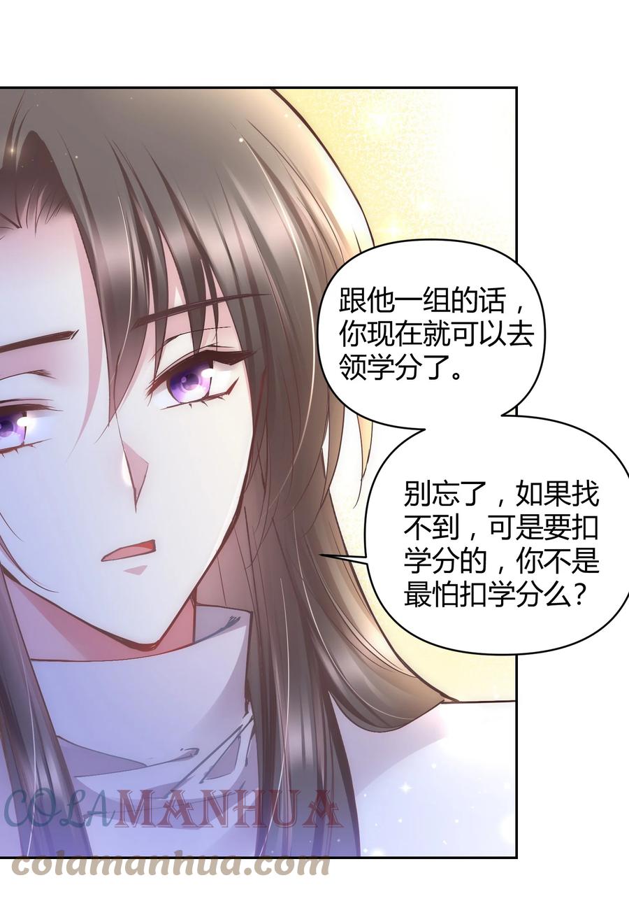 《修仙必须谈恋爱》005 寻找桃花结 第21页