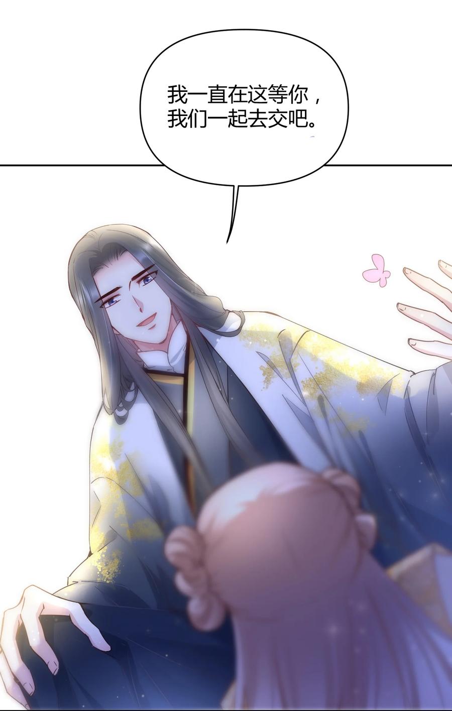 《修仙必须谈恋爱》005 寻找桃花结 第12页
