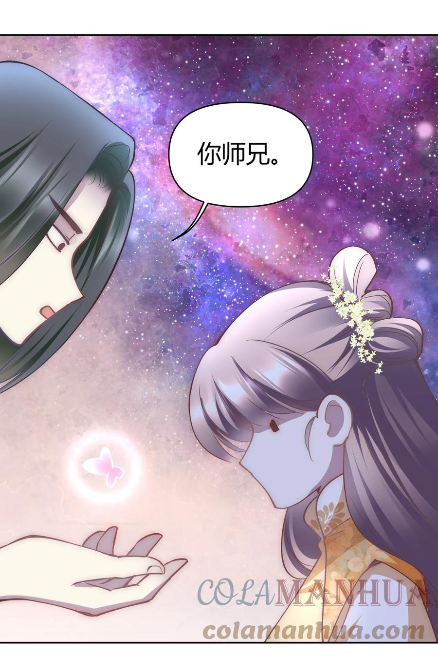 《修仙必须谈恋爱》005 寻找桃花结 第9页