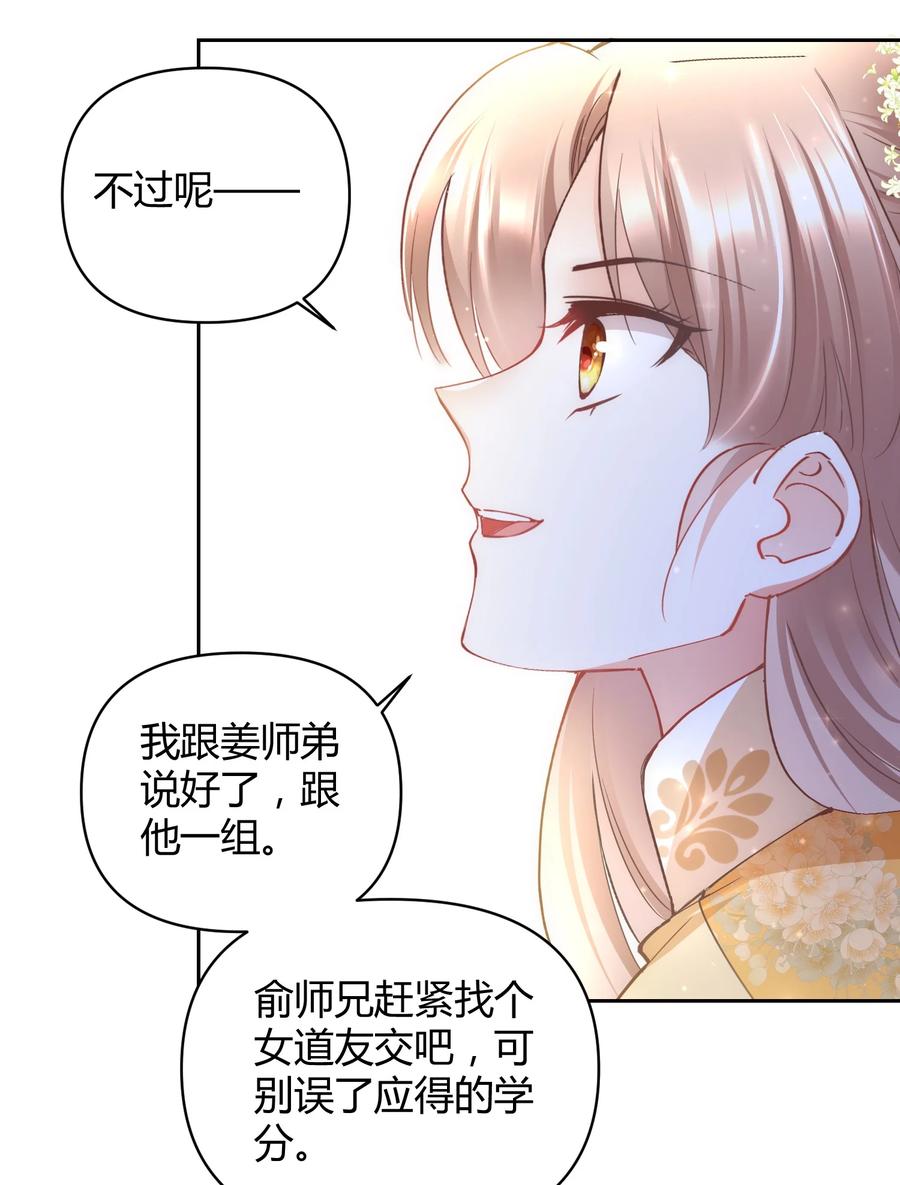 《修仙必须谈恋爱》005 寻找桃花结 第14页