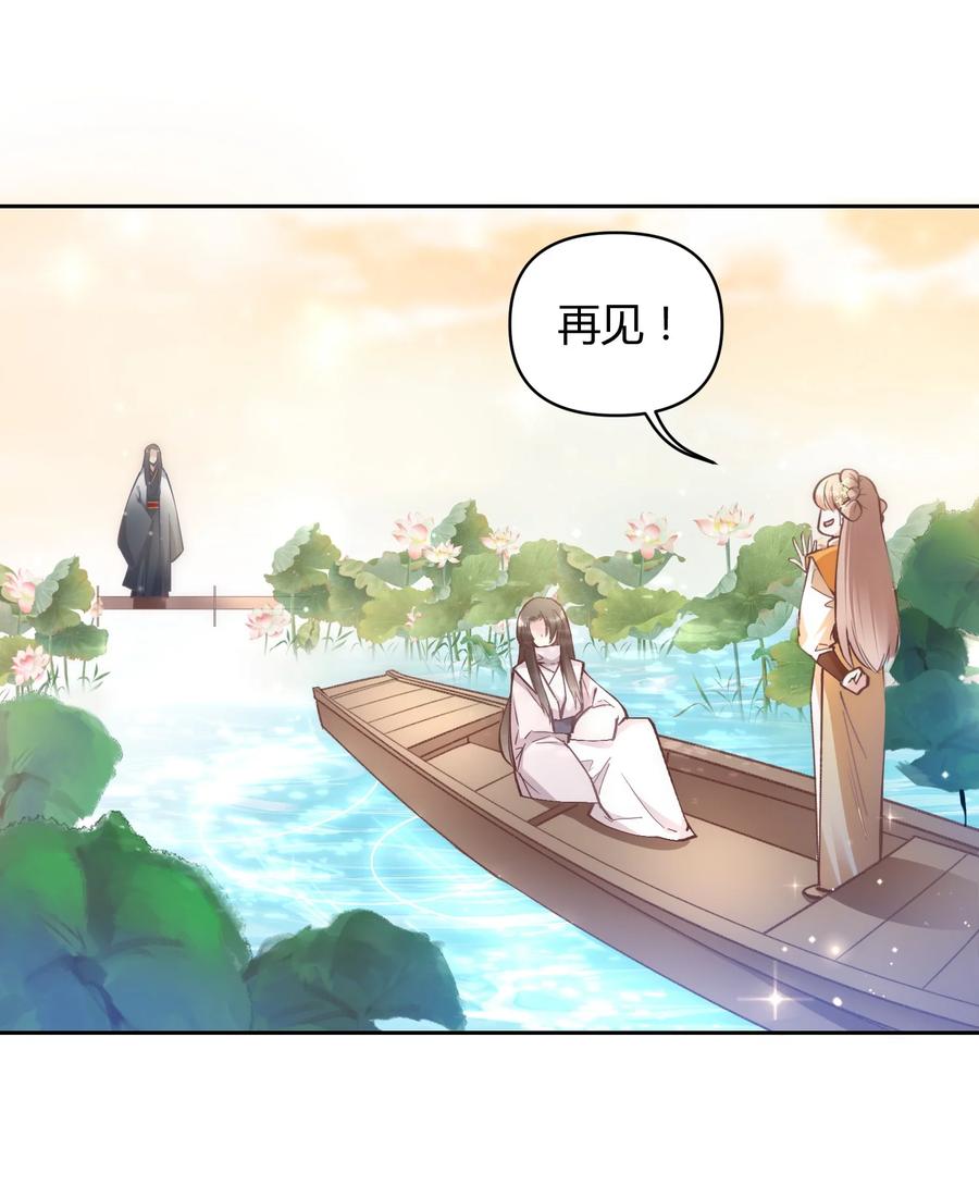《修仙必须谈恋爱》005 寻找桃花结 第16页