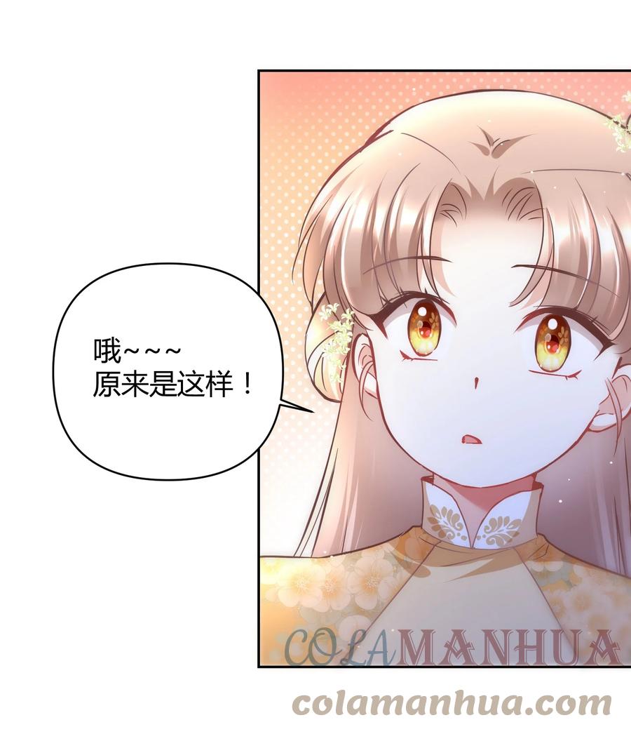《修仙必须谈恋爱》005 寻找桃花结 第11页