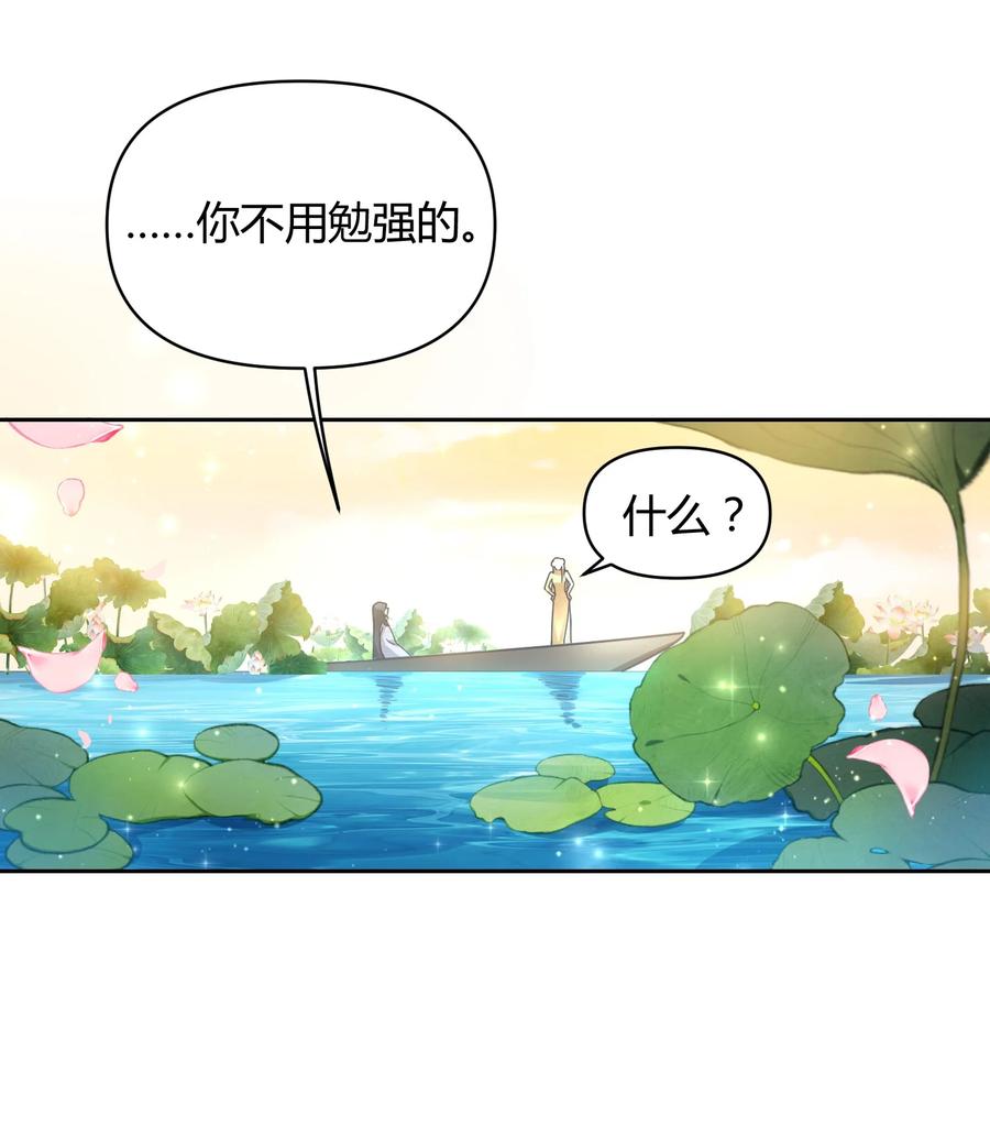 《修仙必须谈恋爱》005 寻找桃花结 第20页