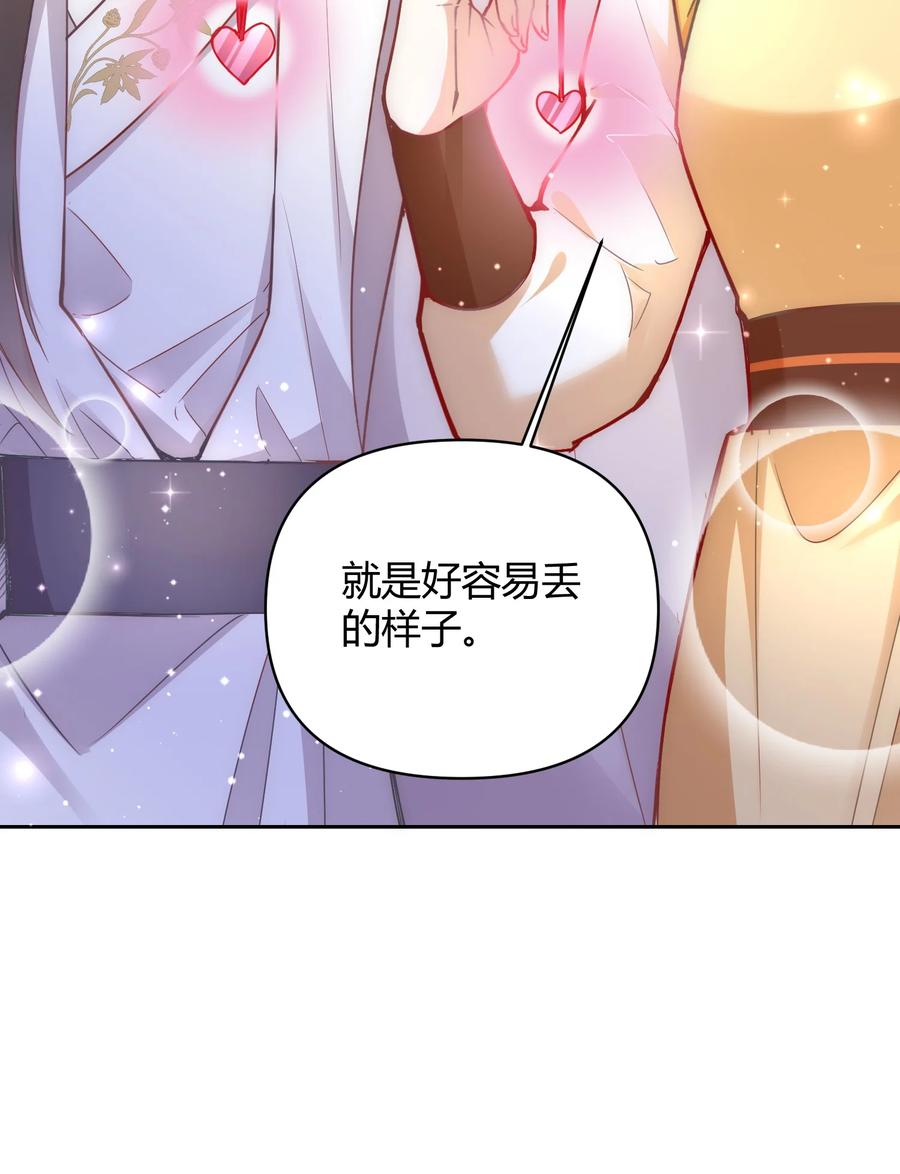 《修仙必须谈恋爱》005 寻找桃花结 第36页