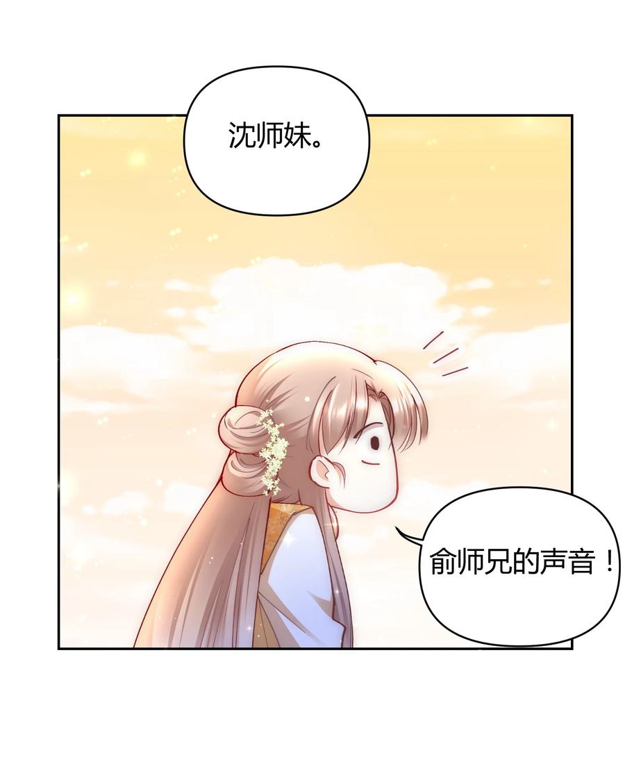 《修仙必须谈恋爱》005 寻找桃花结 第6页