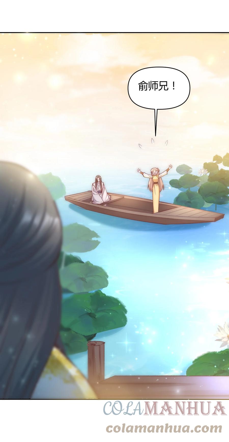 《修仙必须谈恋爱》005 寻找桃花结 第7页