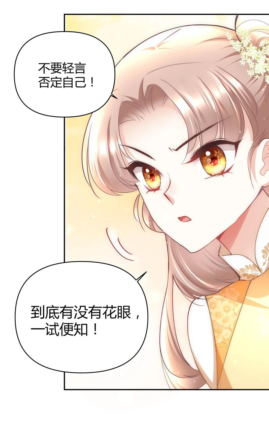 《修仙必须谈恋爱》005 寻找桃花结 第28页