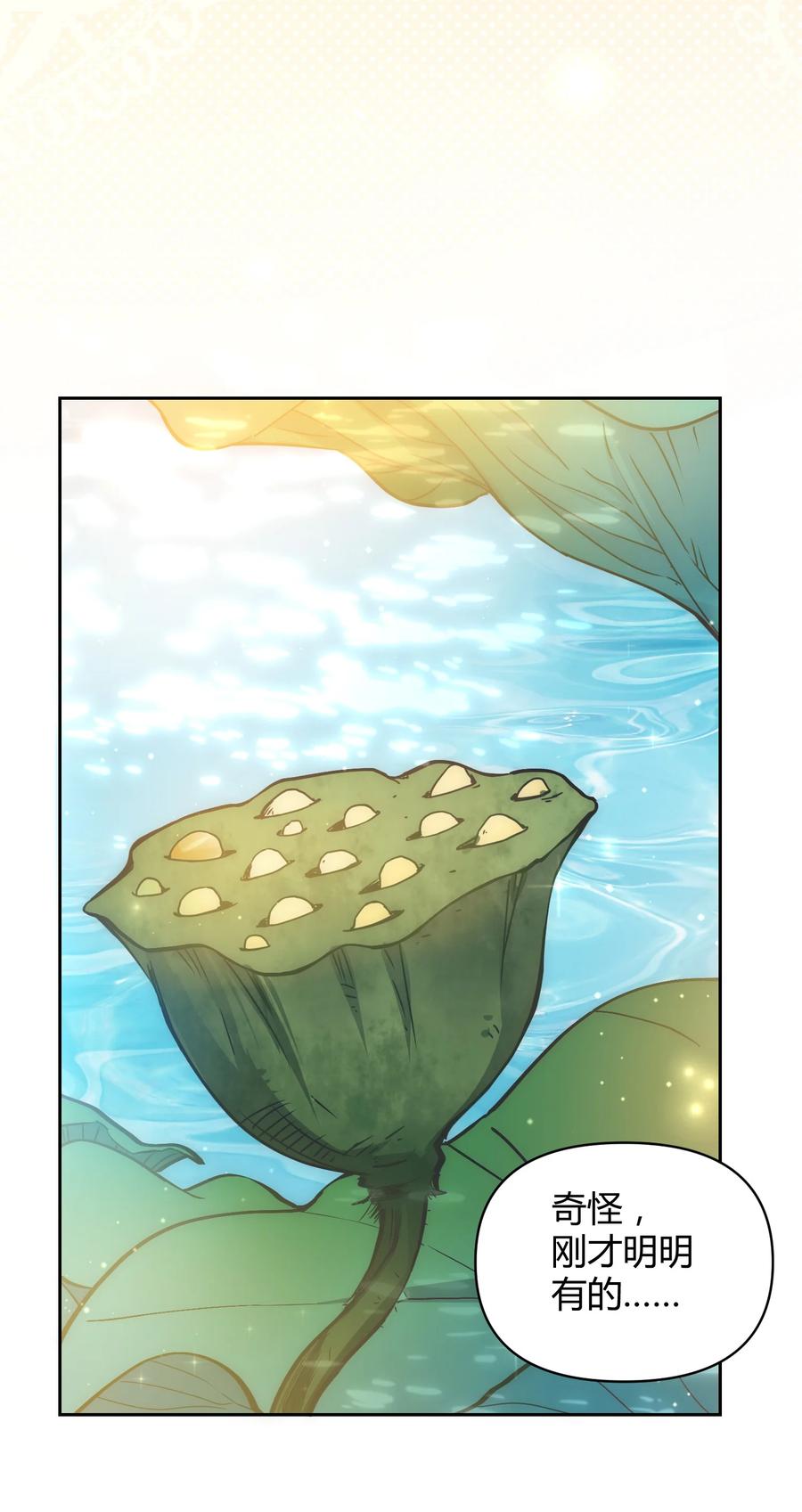 《修仙必须谈恋爱》005 寻找桃花结 第26页