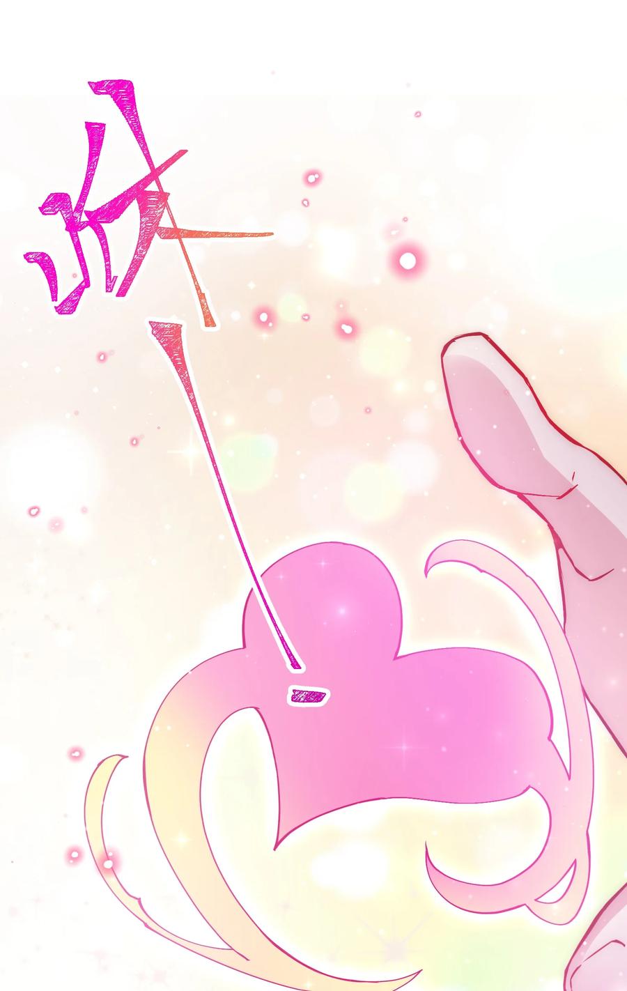 《修仙必须谈恋爱》005 寻找桃花结 第32页