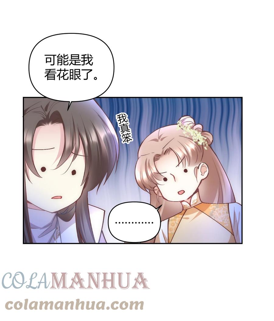 《修仙必须谈恋爱》005 寻找桃花结 第27页