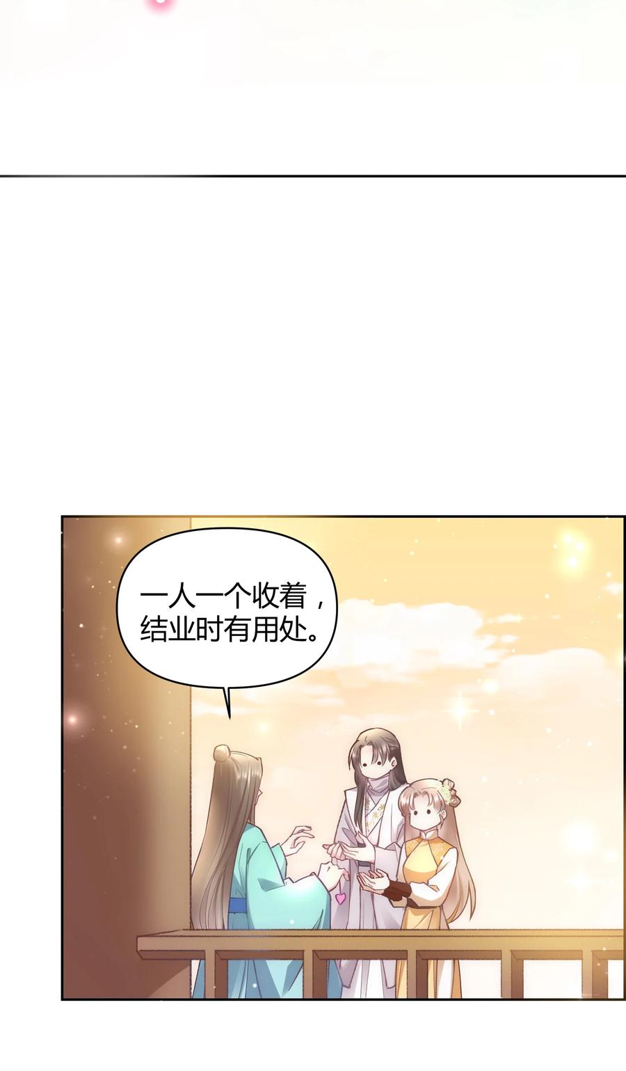 《修仙必须谈恋爱》005 寻找桃花结 第34页
