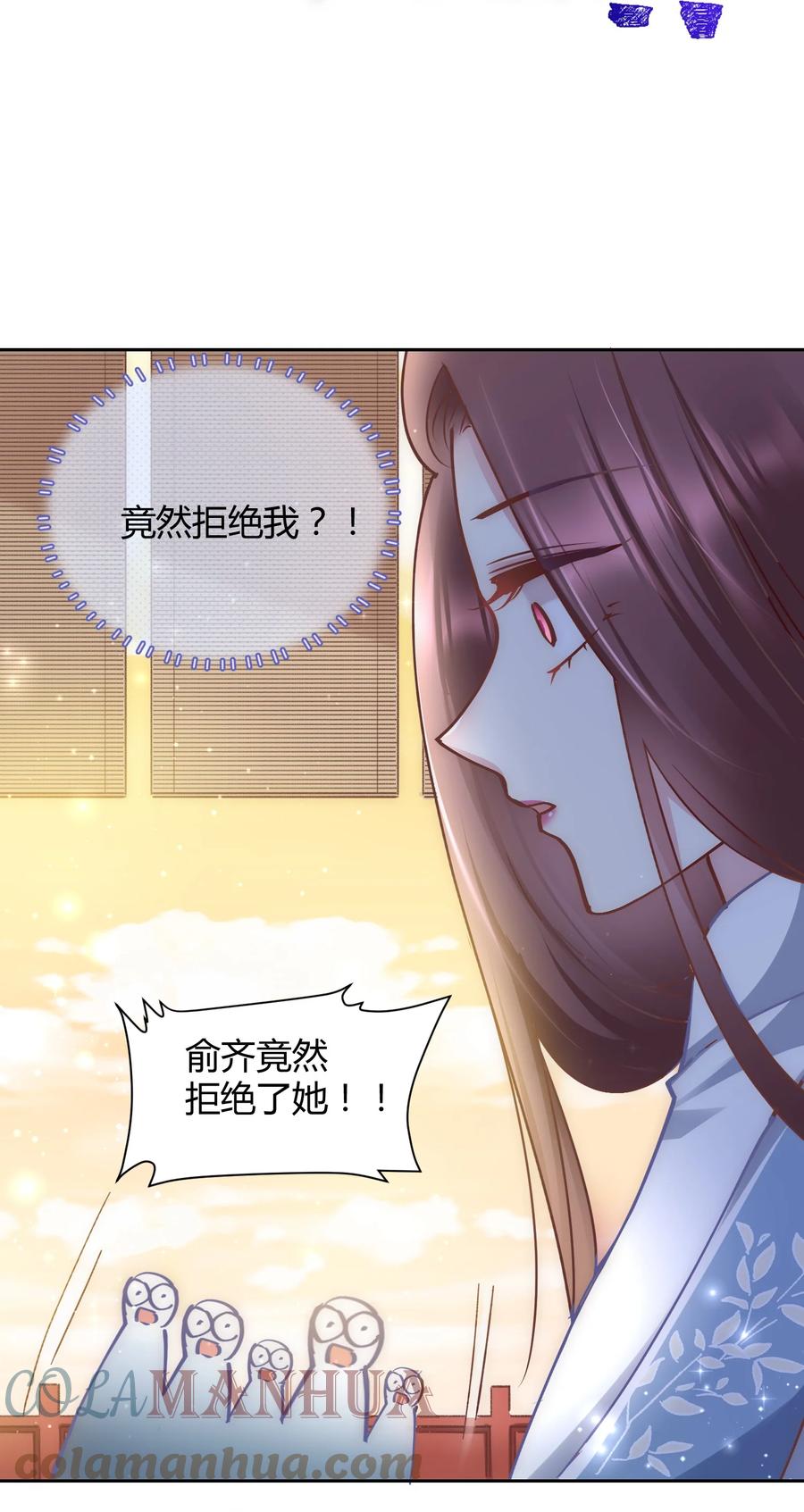 《修仙必须谈恋爱》006 选队友 第17页