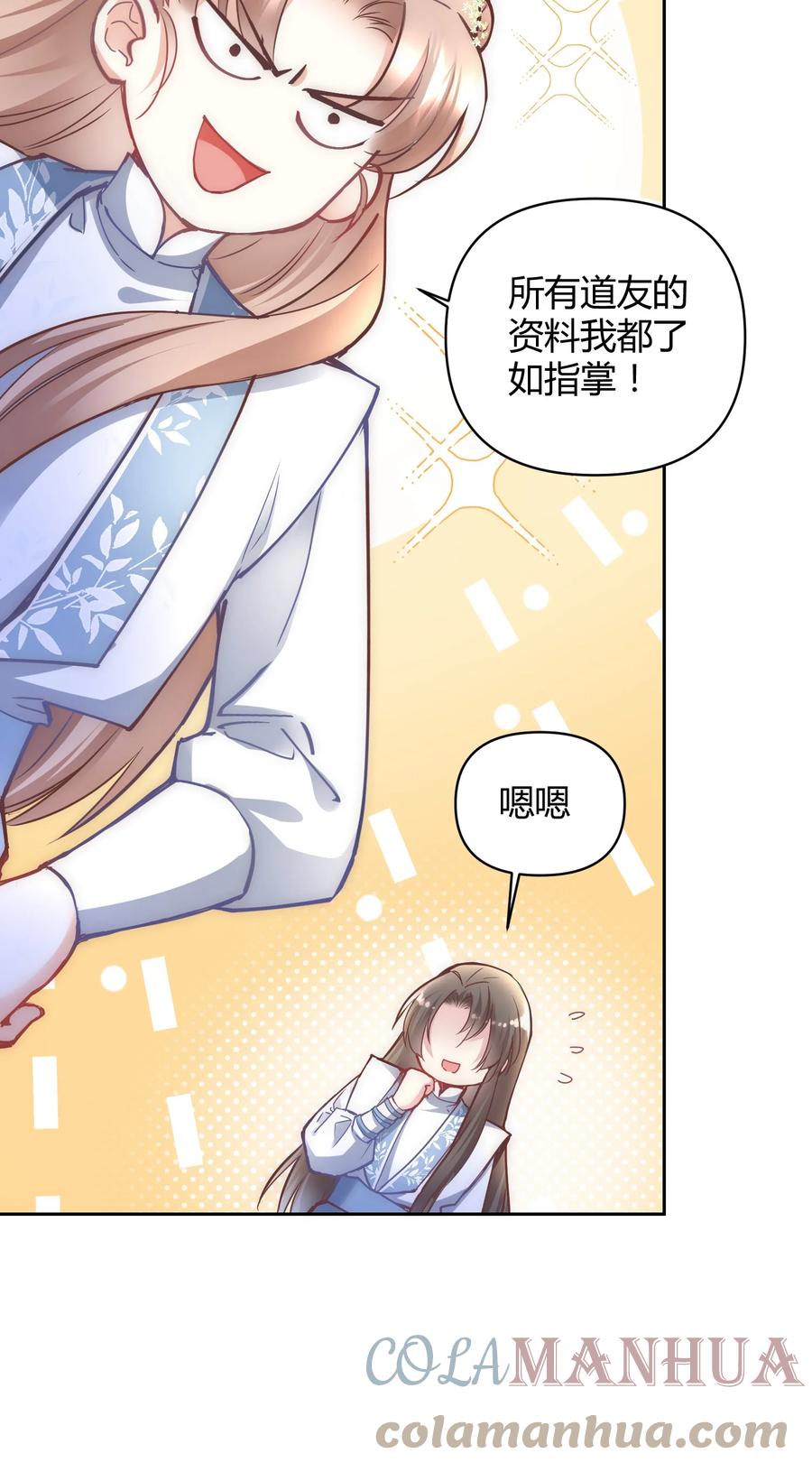 《修仙必须谈恋爱》006 选队友 第33页