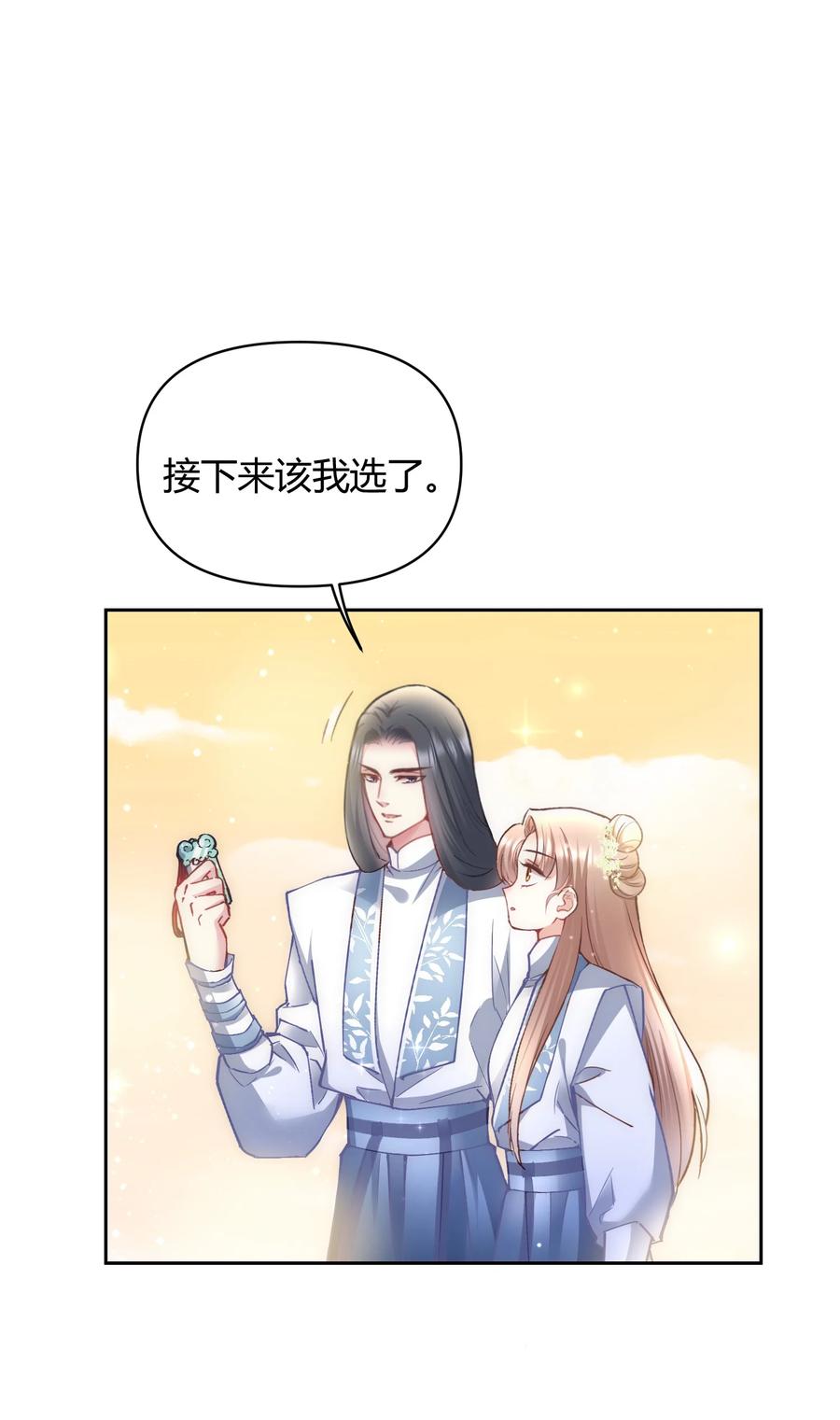 《修仙必须谈恋爱》006 选队友 第24页