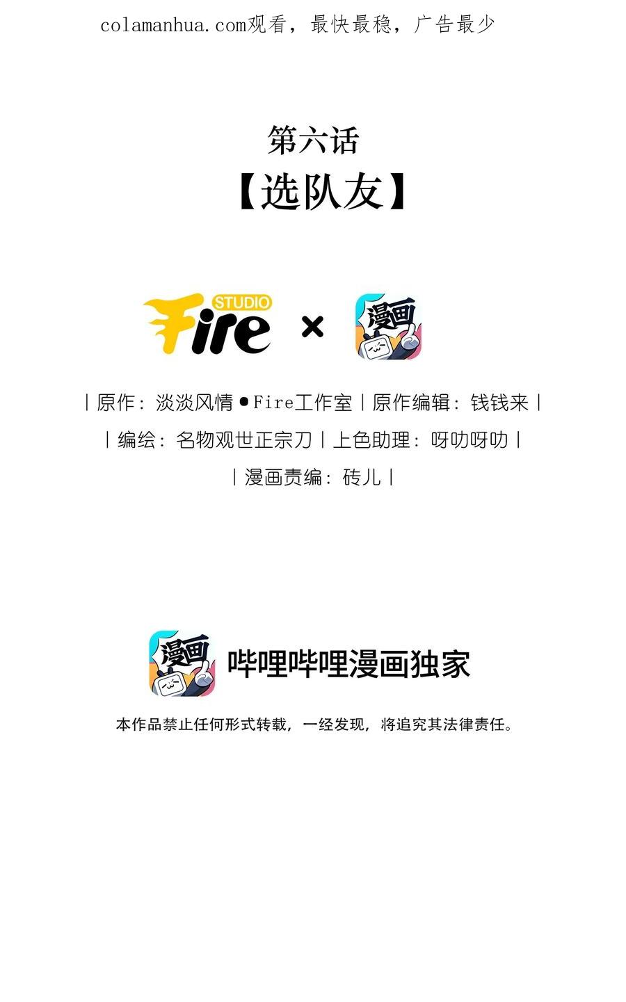 《修仙必须谈恋爱》006 选队友 第2页