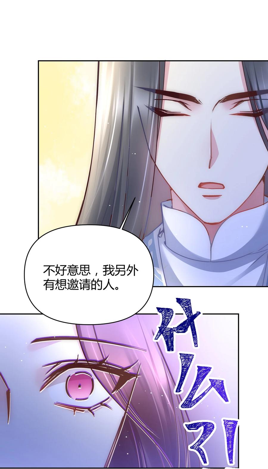《修仙必须谈恋爱》006 选队友 第16页