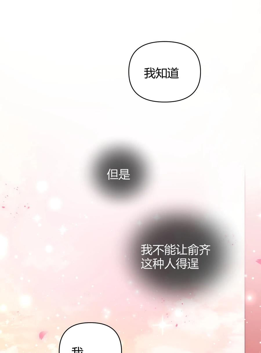 《修仙必须谈恋爱》006 选队友 第30页
