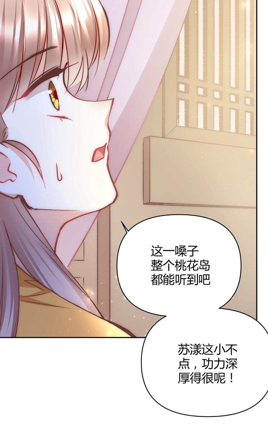《修仙必须谈恋爱》006 选队友 第4页