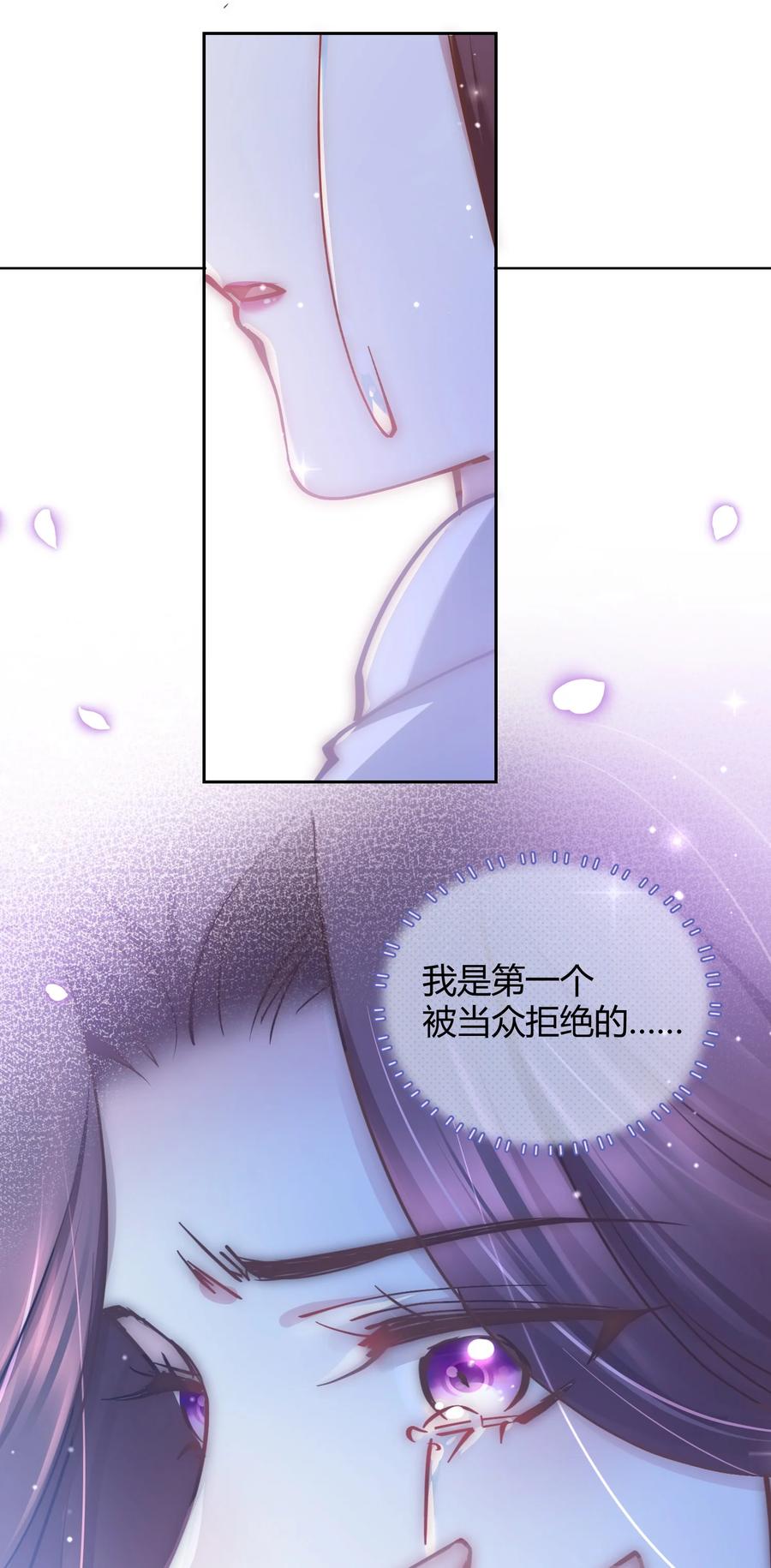 《修仙必须谈恋爱》006 选队友 第18页