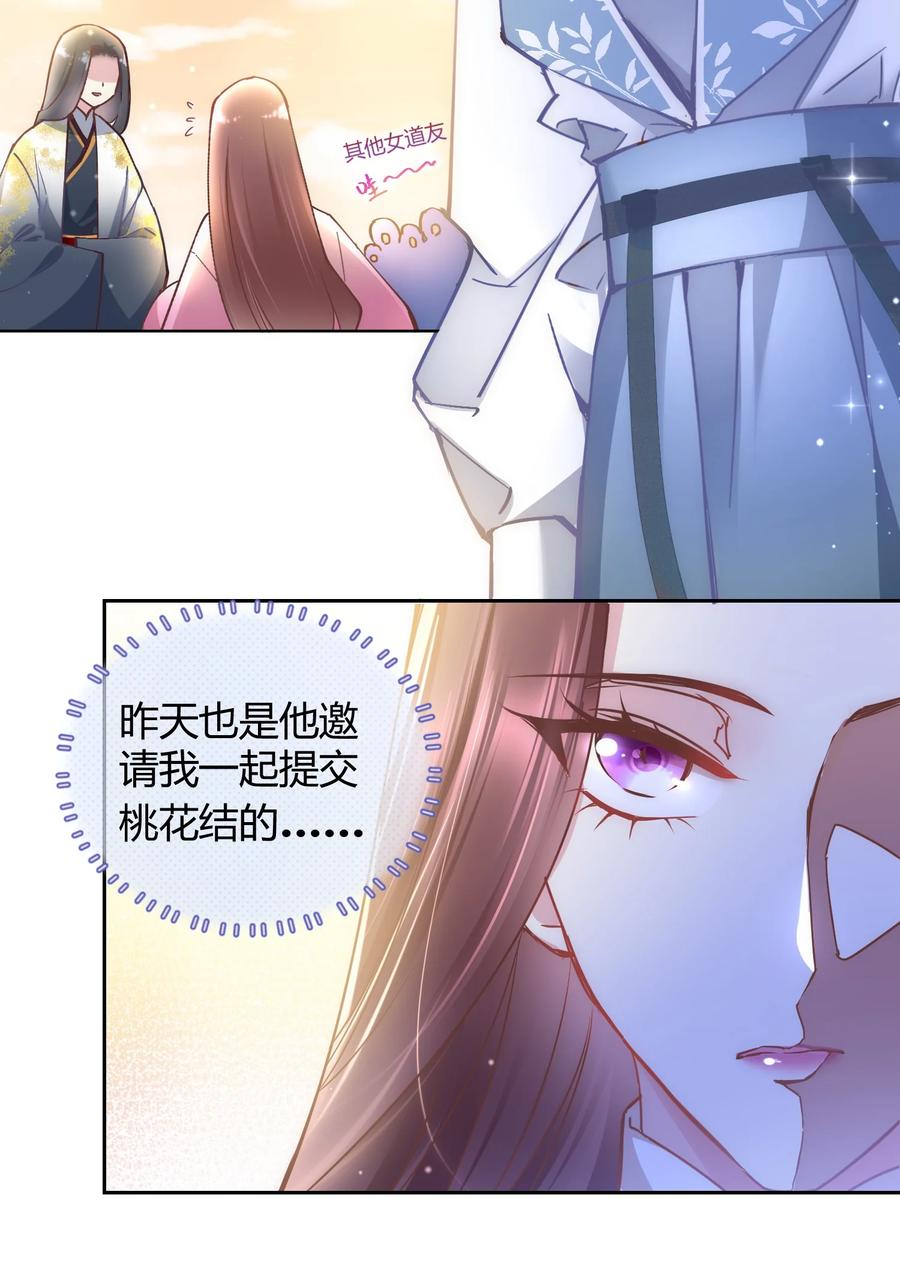 《修仙必须谈恋爱》006 选队友 第14页