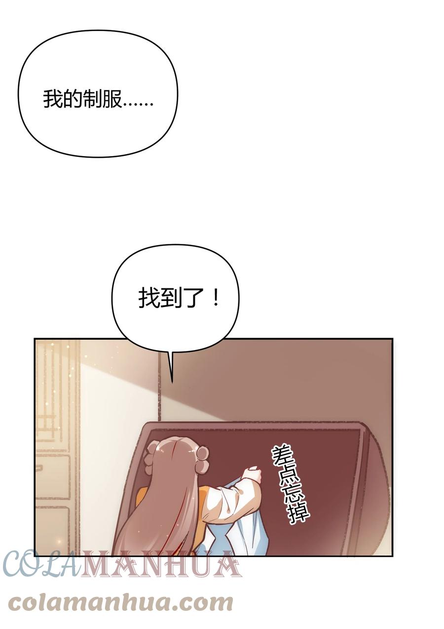《修仙必须谈恋爱》006 选队友 第5页