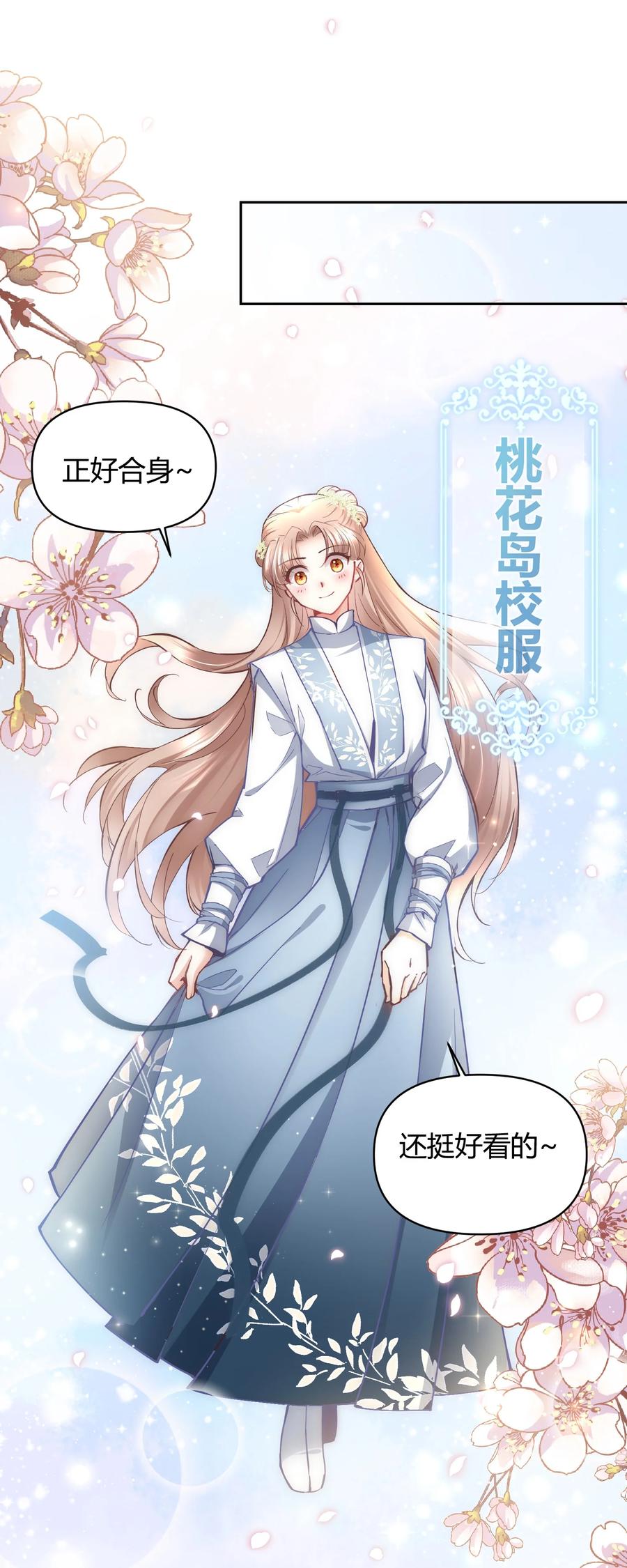 《修仙必须谈恋爱》006 选队友 第6页