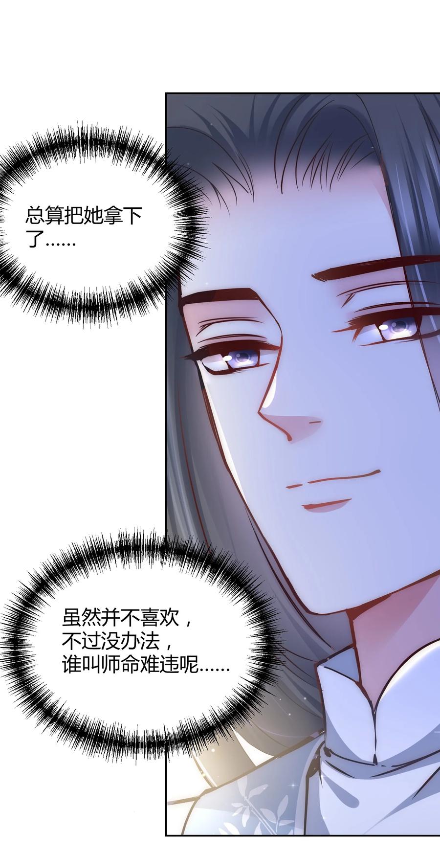 《修仙必须谈恋爱》006 选队友 第26页