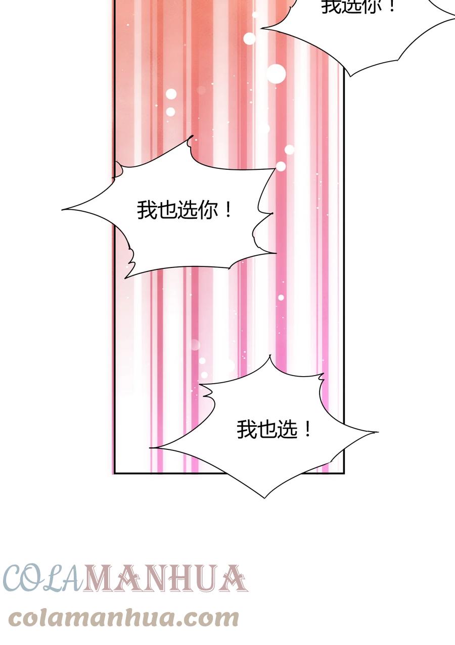 《修仙必须谈恋爱》006 选队友 第21页