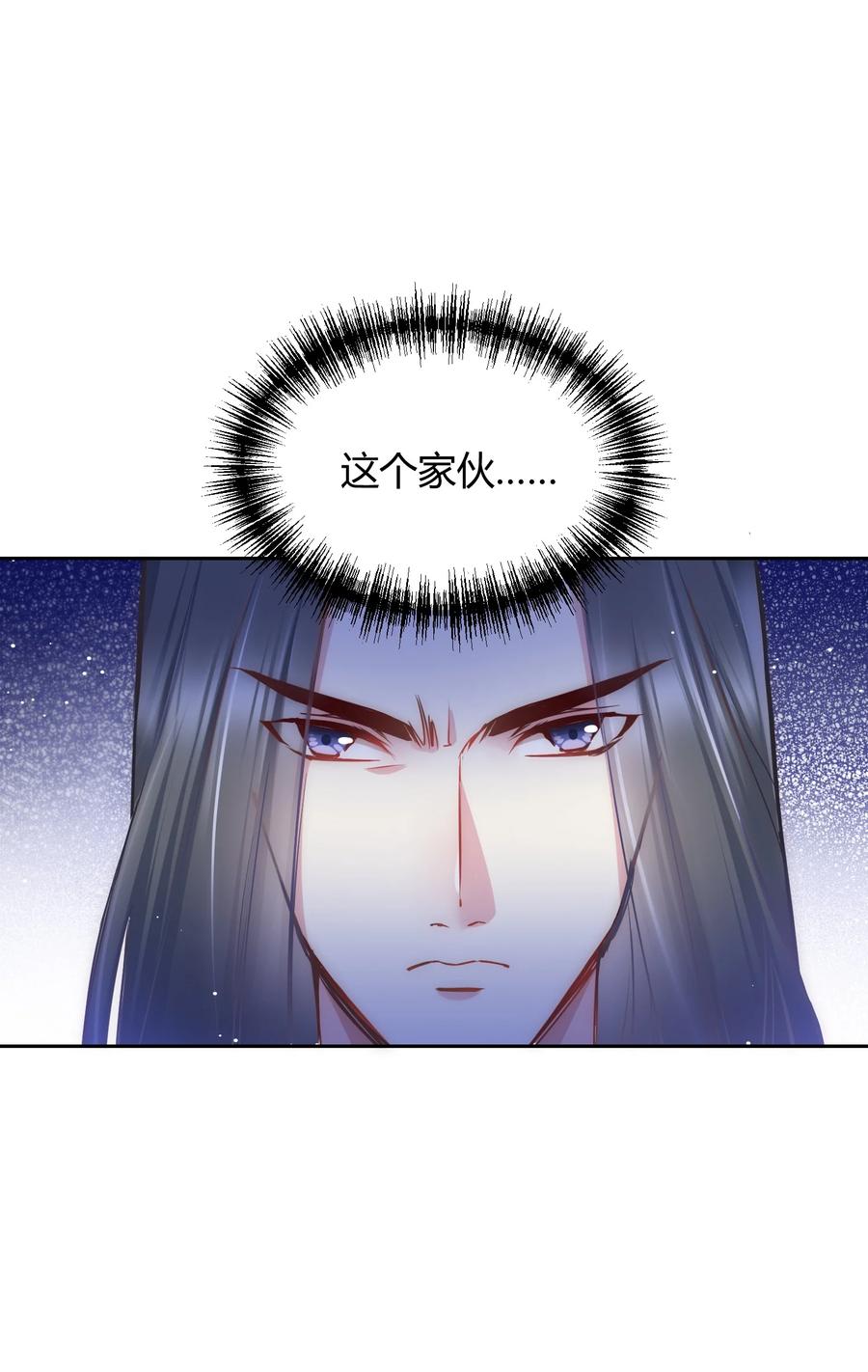 《修仙必须谈恋爱》006 选队友 第34页
