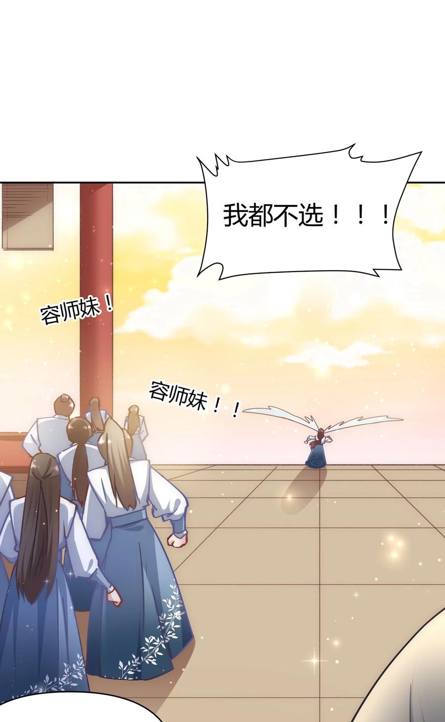 《修仙必须谈恋爱》006 选队友 第22页