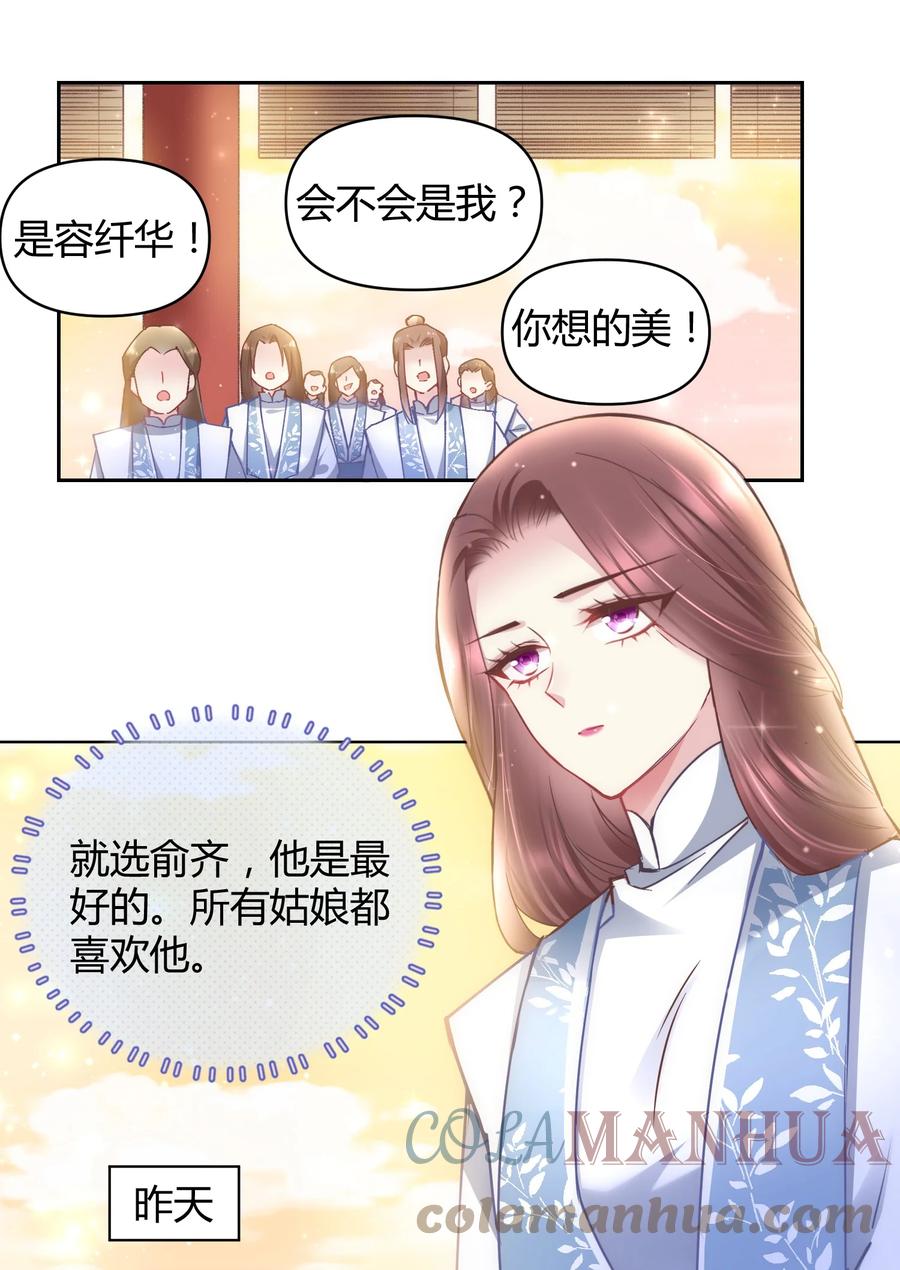 《修仙必须谈恋爱》006 选队友 第13页