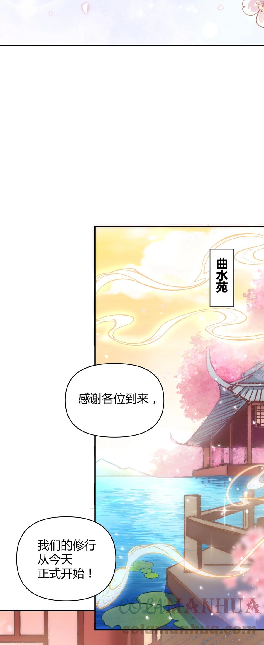 《修仙必须谈恋爱》006 选队友 第7页