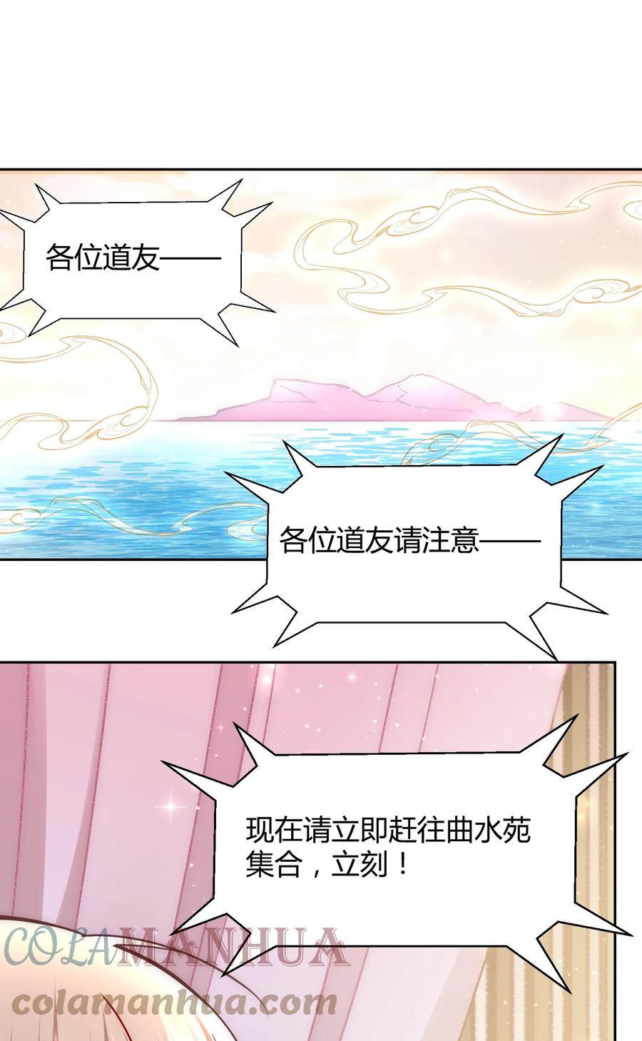 《修仙必须谈恋爱》006 选队友 第3页