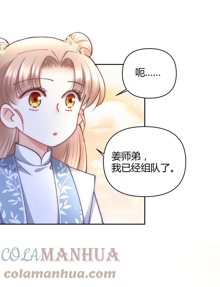 《修仙必须谈恋爱》006 选队友 第29页