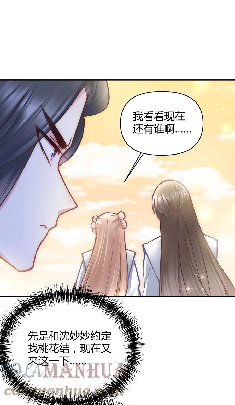 《修仙必须谈恋爱》006 选队友 第35页