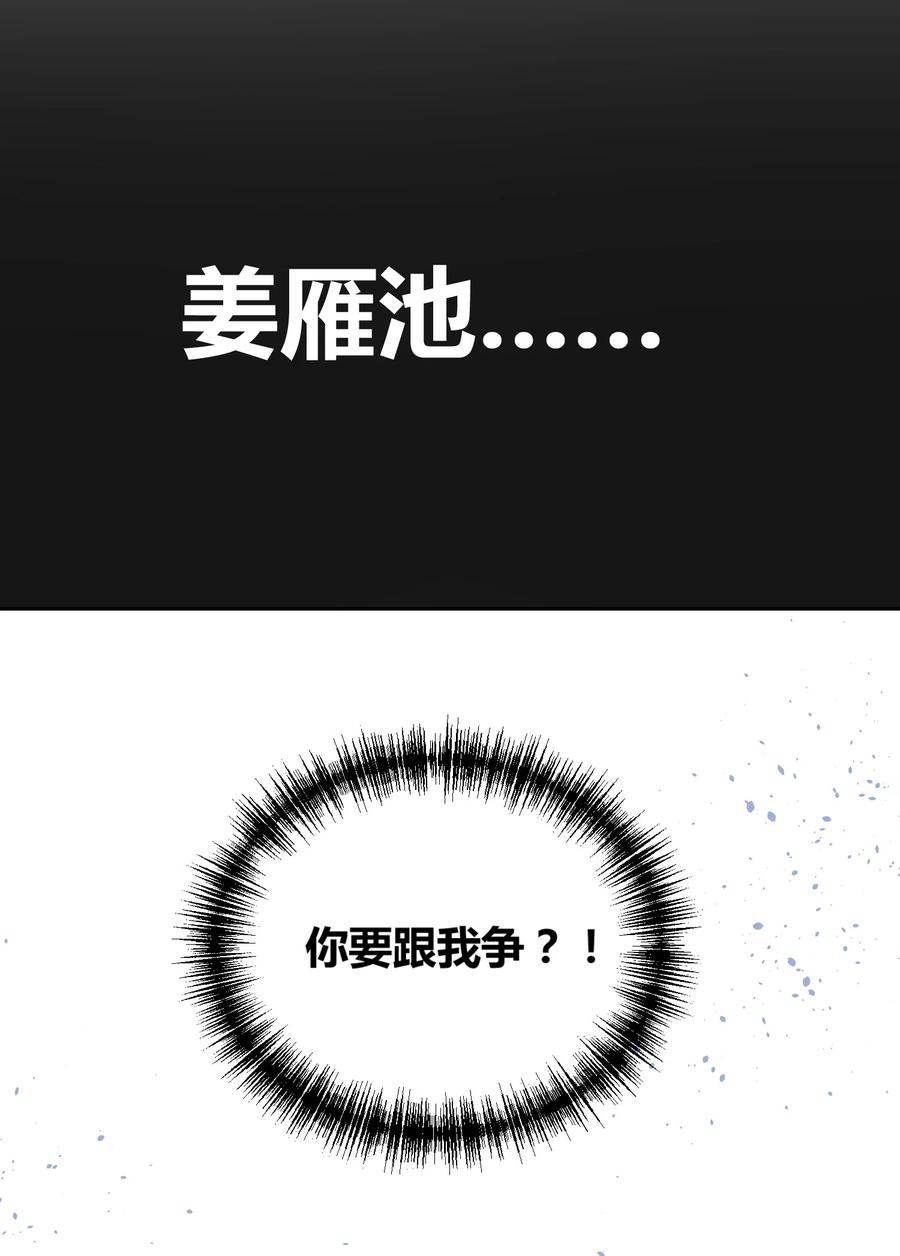 《修仙必须谈恋爱》006 选队友 第40页