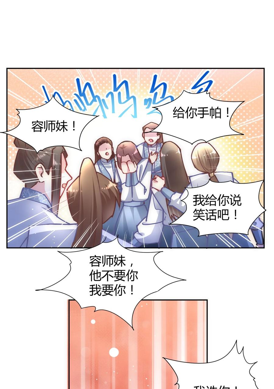 《修仙必须谈恋爱》006 选队友 第20页