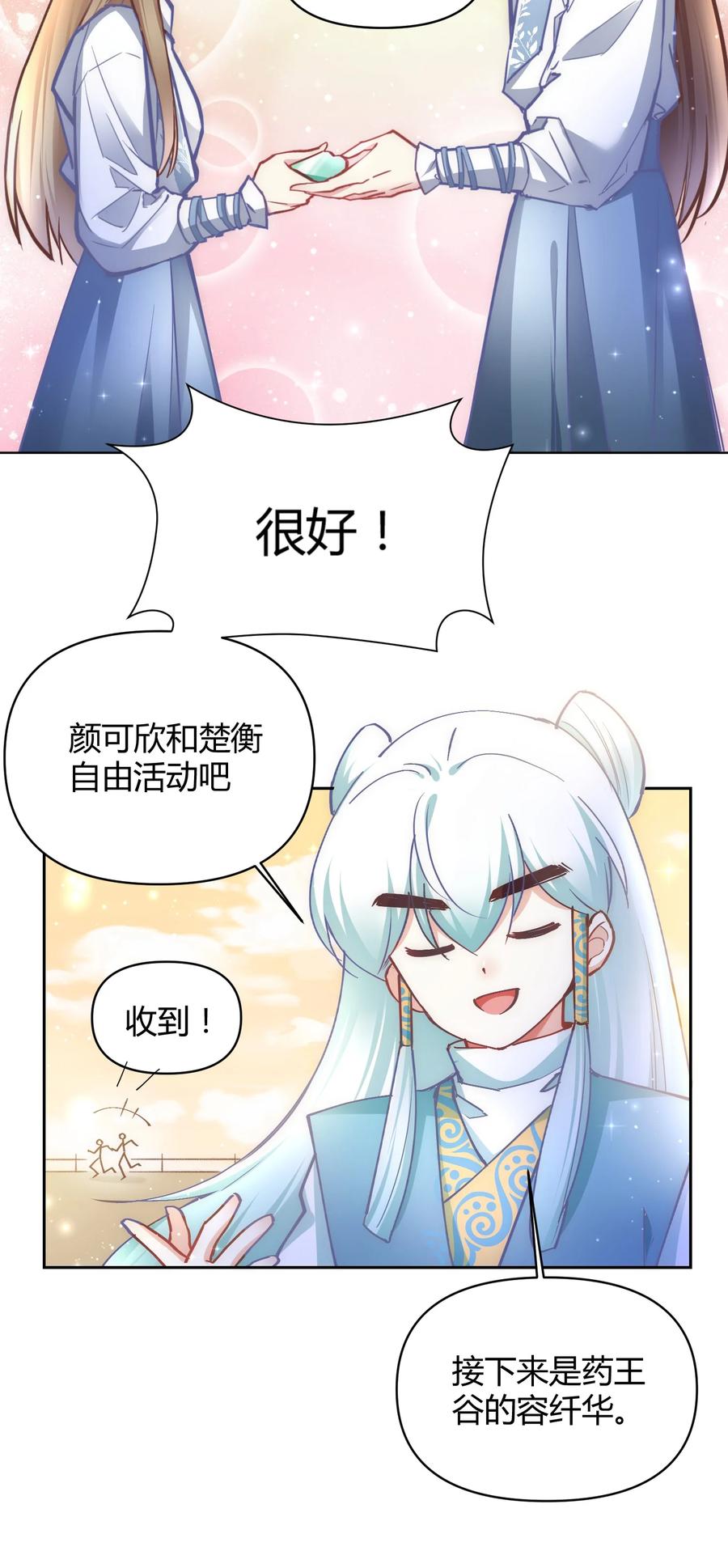 《修仙必须谈恋爱》006 选队友 第12页