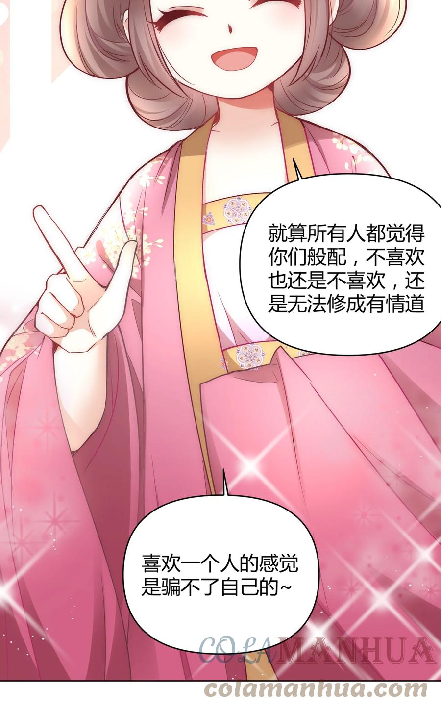 《修仙必须谈恋爱》007 你是不是喜欢我 第25页